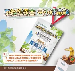圖片來源:臺中市政府