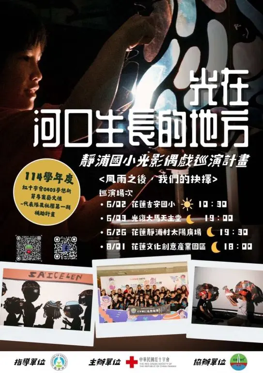 圖片來源:花蓮縣文化局
