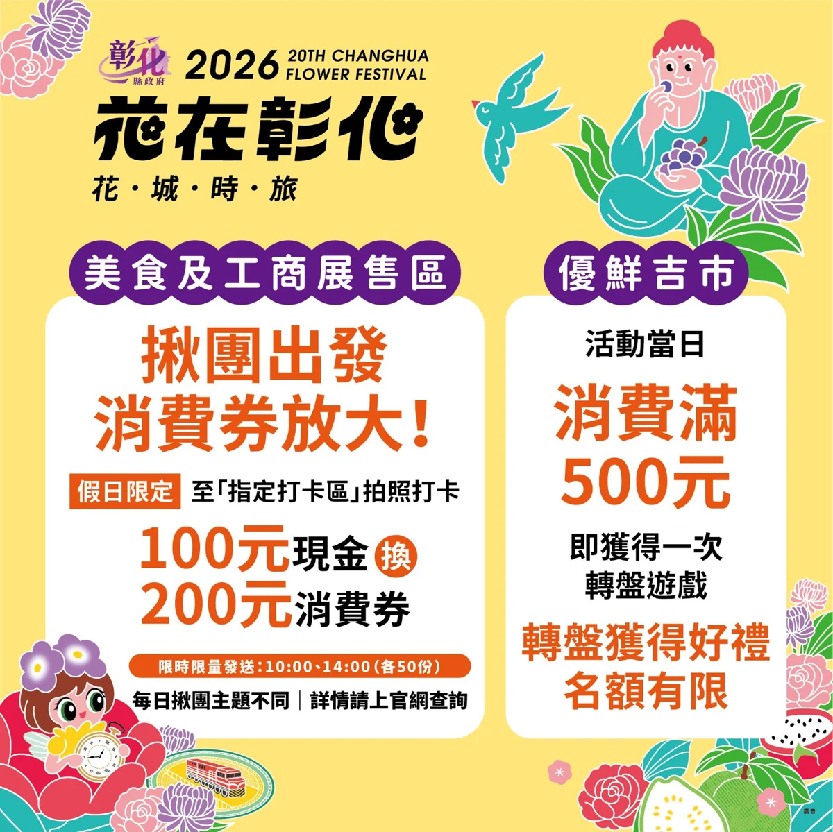 圖片來源:彰化觀光旅遊網-活動