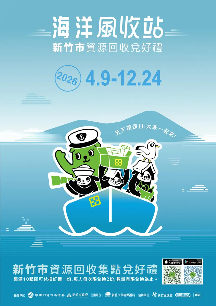 圖片來源:新竹市政府