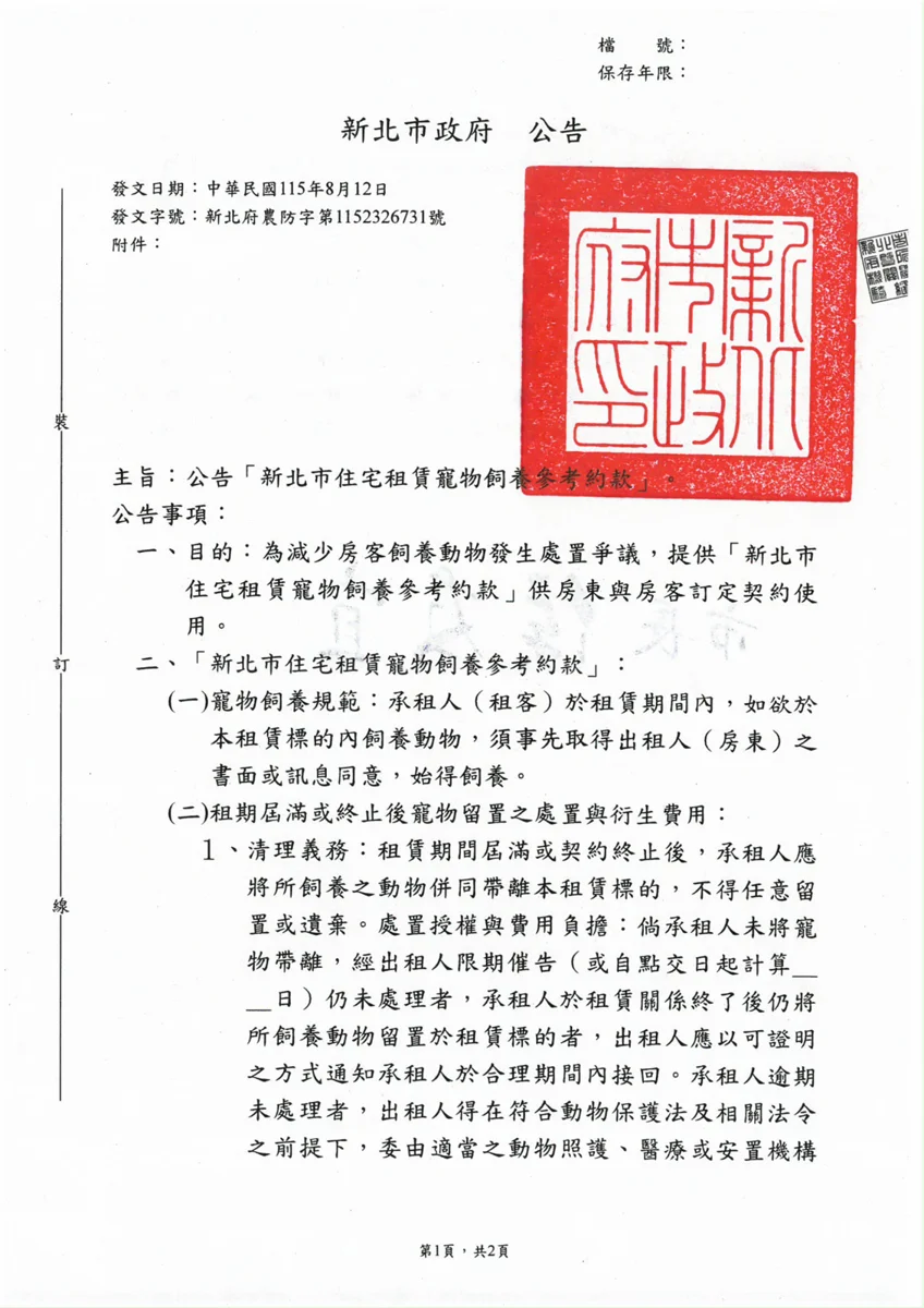 房客落跑毛孩遭殃?新北首創「租屋養寵物約款」 防棄養悲劇重演