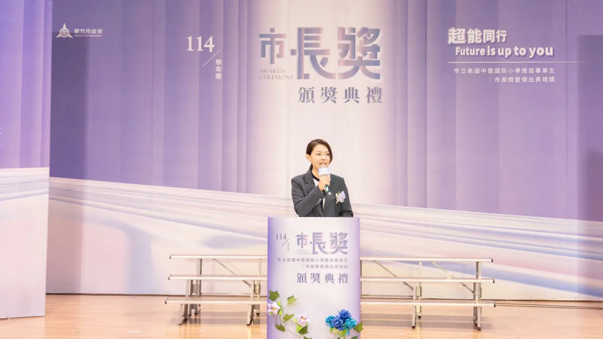 圖片來源：新竹市政府