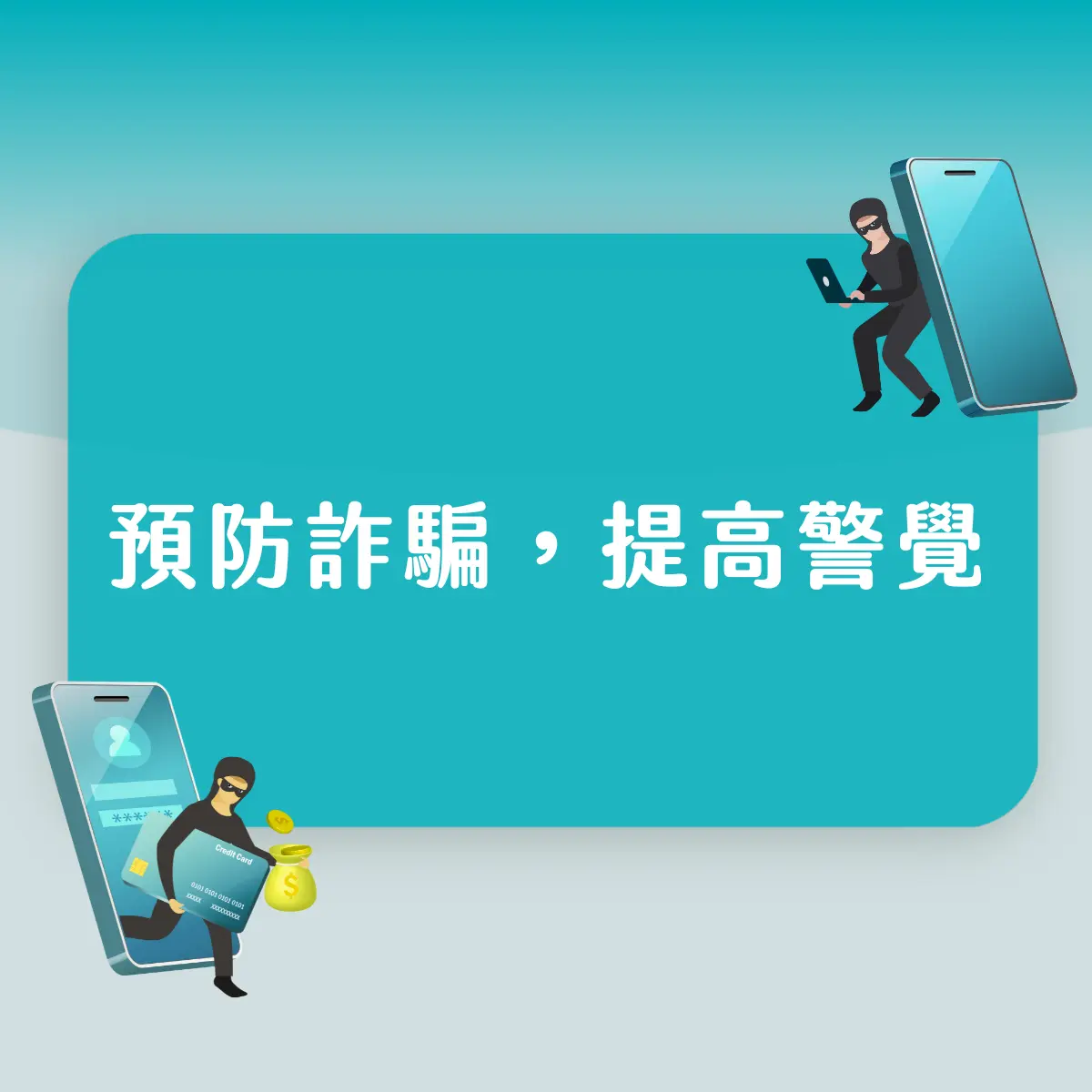 桃園市12月份共接獲超過兩千件詐騙案件,涉案金額累計高達16億!