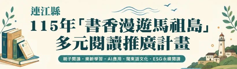 圖片來源:連江縣警察局-最新消息