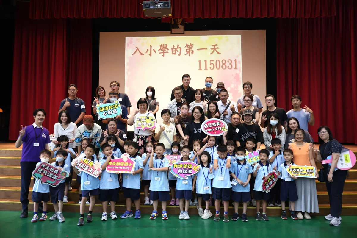 【開學季】葫蘆國小迎新生！「五大神氣任務」助小一新生勇敢闖關入學