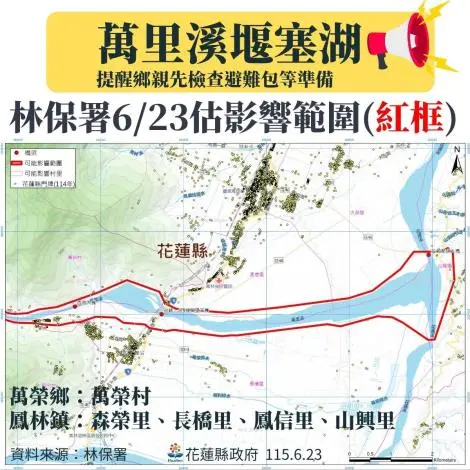 圖片來源:花蓮縣政府