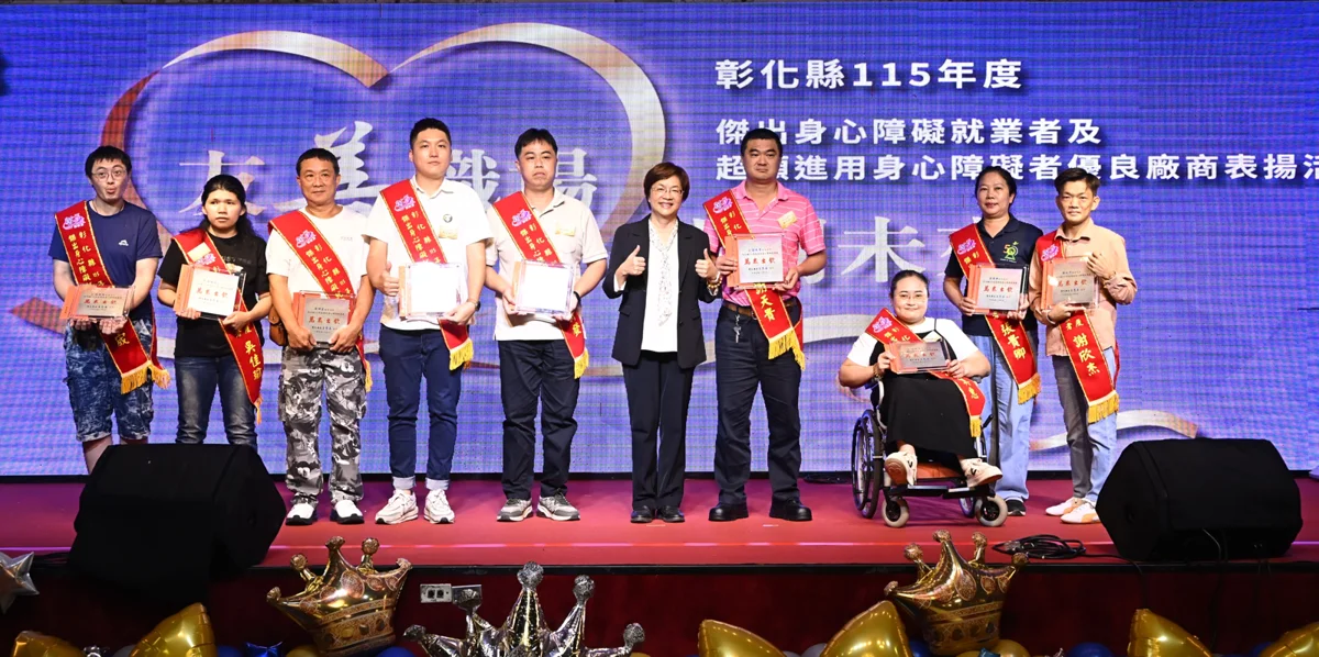 【暖心企業大公開】彰化表揚66家友善廠商！超額進用身障者逾千人創雙贏
