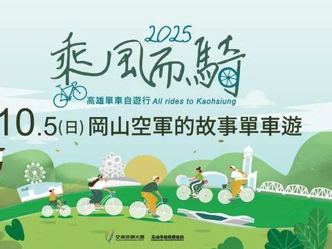 圖片來源:高雄旅遊網-活動