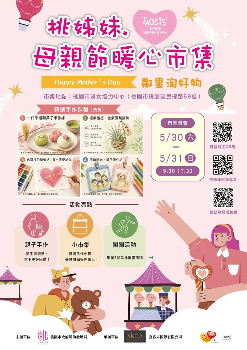 週末限定!桃園「暖心市集」開張,用行動支持桃姊妹手作夢想!