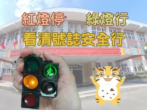 苗栗警推「會發光的紅綠燈」!超萌鑰匙圈秒懂交通安全,網讚:好想要