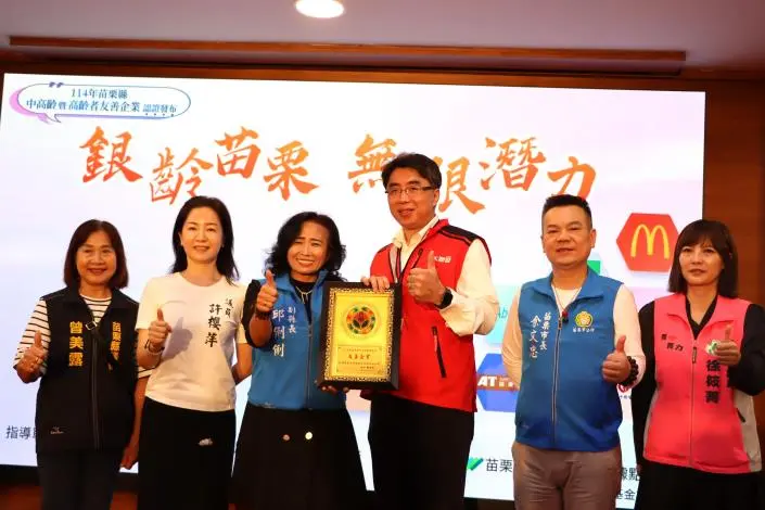 圖片來源:苗栗縣政府