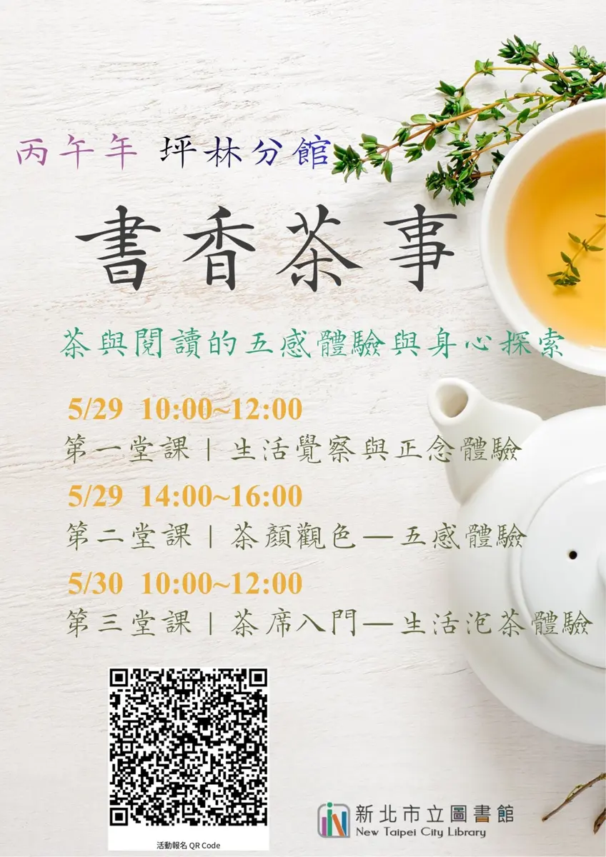坪林限定！免費「書香茶事」工作坊開放報名，3堂課帶你從正念品茗到生活茶席