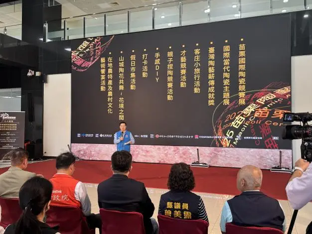 圖片來源:苗栗縣政府
