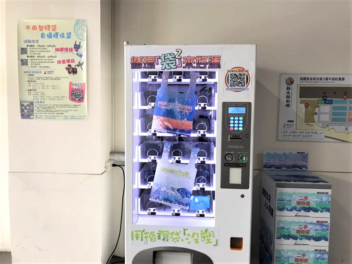 帶你的環保袋來新永和市場，減塑又能贏好康！