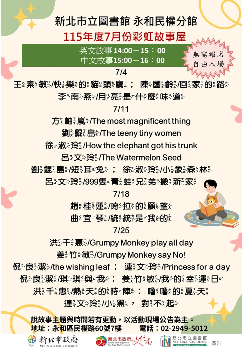 圖片來源：新北市立圖書館-活動資訊