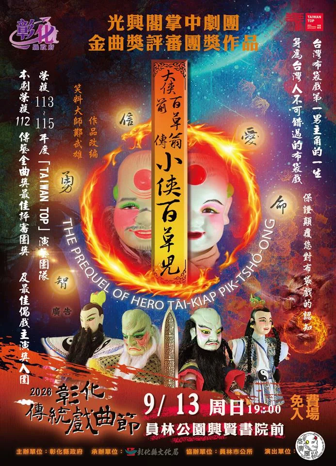 圖片來源:彰化縣政府