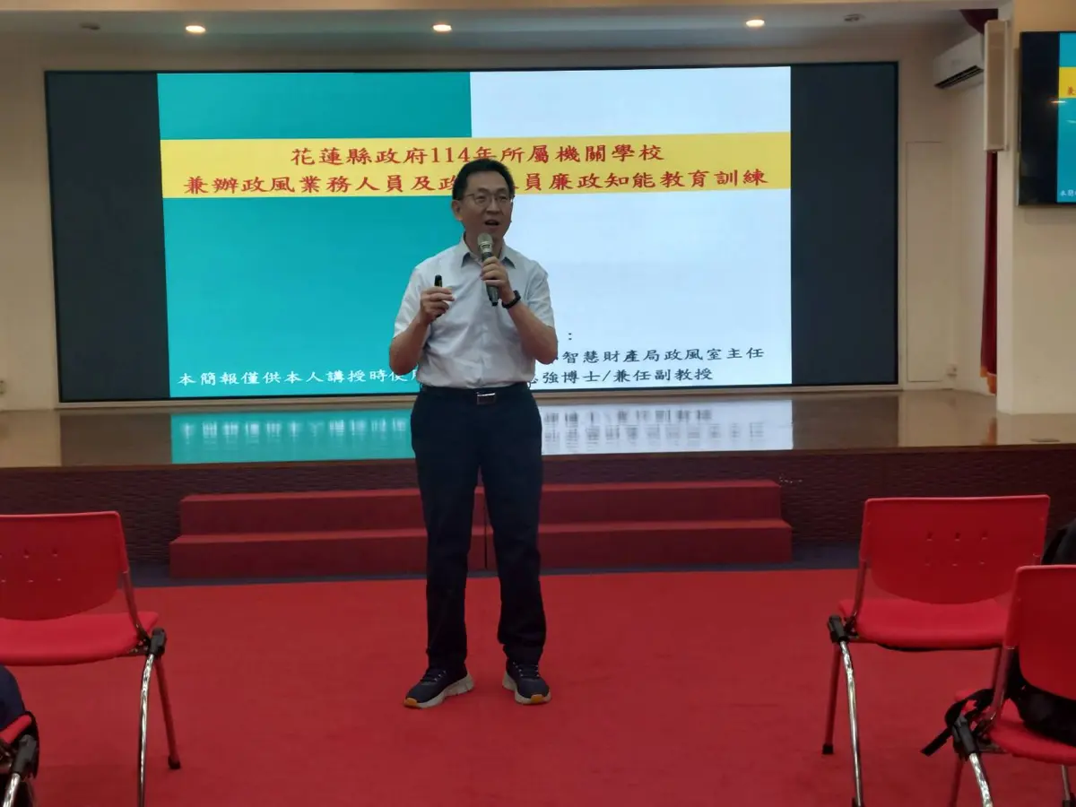 花蓮縣政府舉辦政風研習會 強調機密維護與揭弊保護