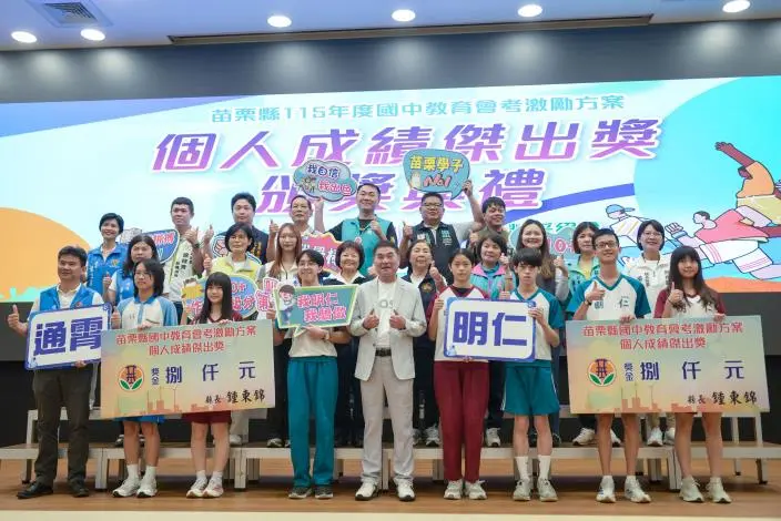 圖片來源:苗栗縣政府