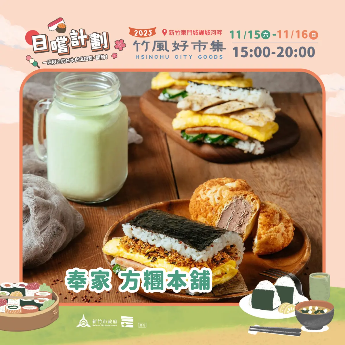 新竹「日嚐計畫」週末登場!護城河畔變身日式美食街,6大人氣品牌一次看