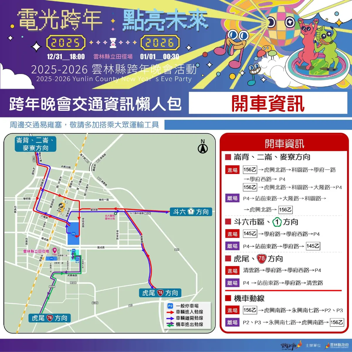 圖片來源:雲林縣政府