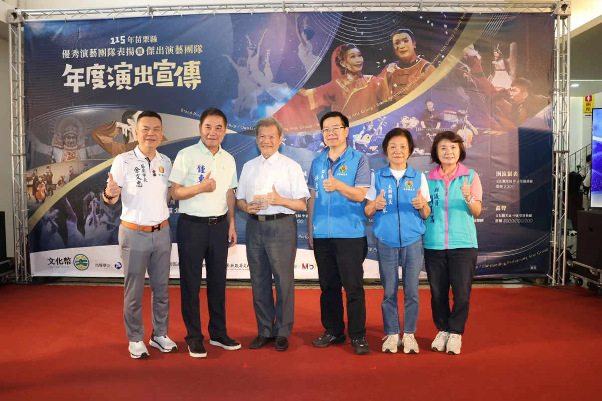 圖片來源:苗栗縣政府