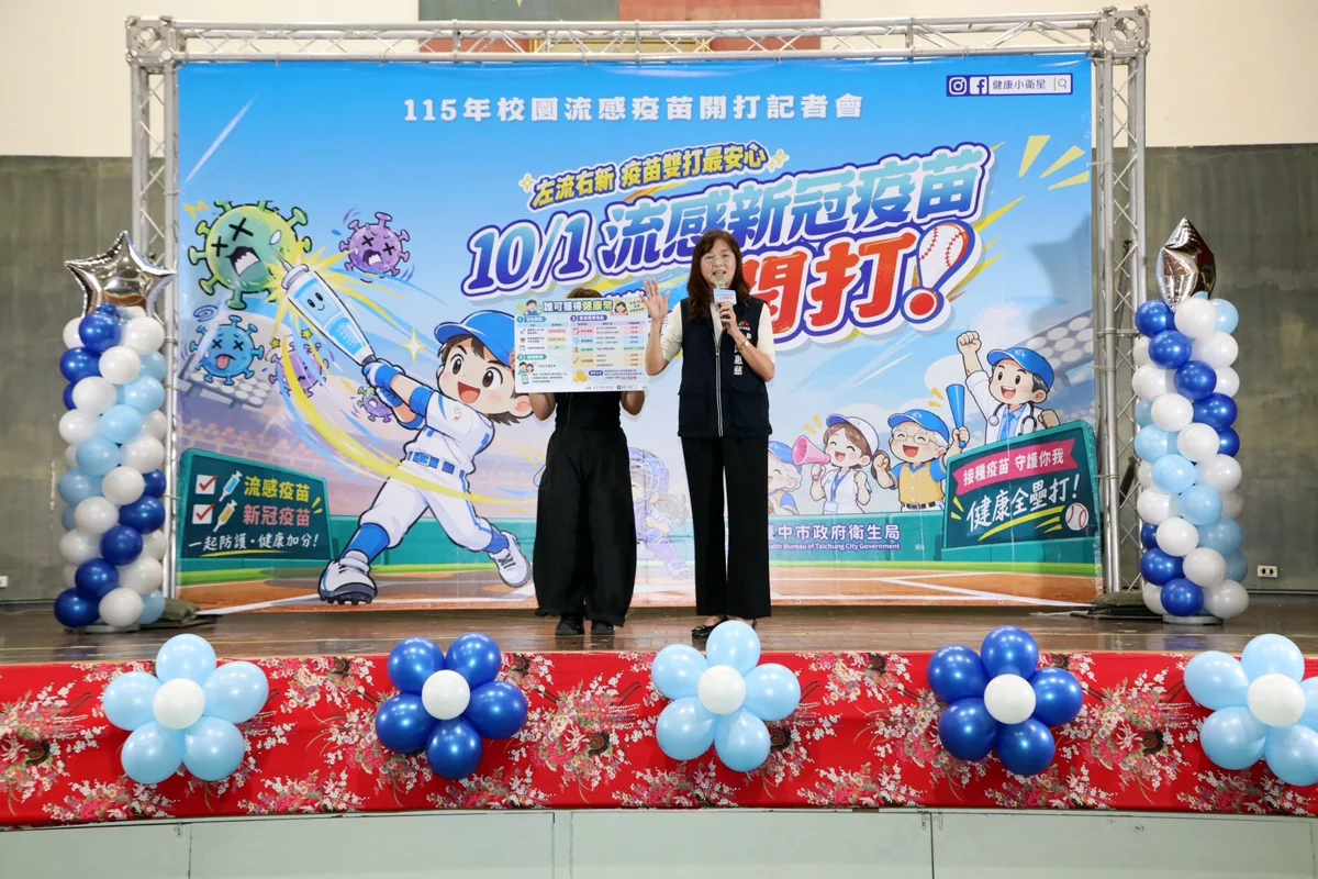 【2026最新】台中流感、新冠疫苗10月1日開打！接種對象與健康幣拿法一次看