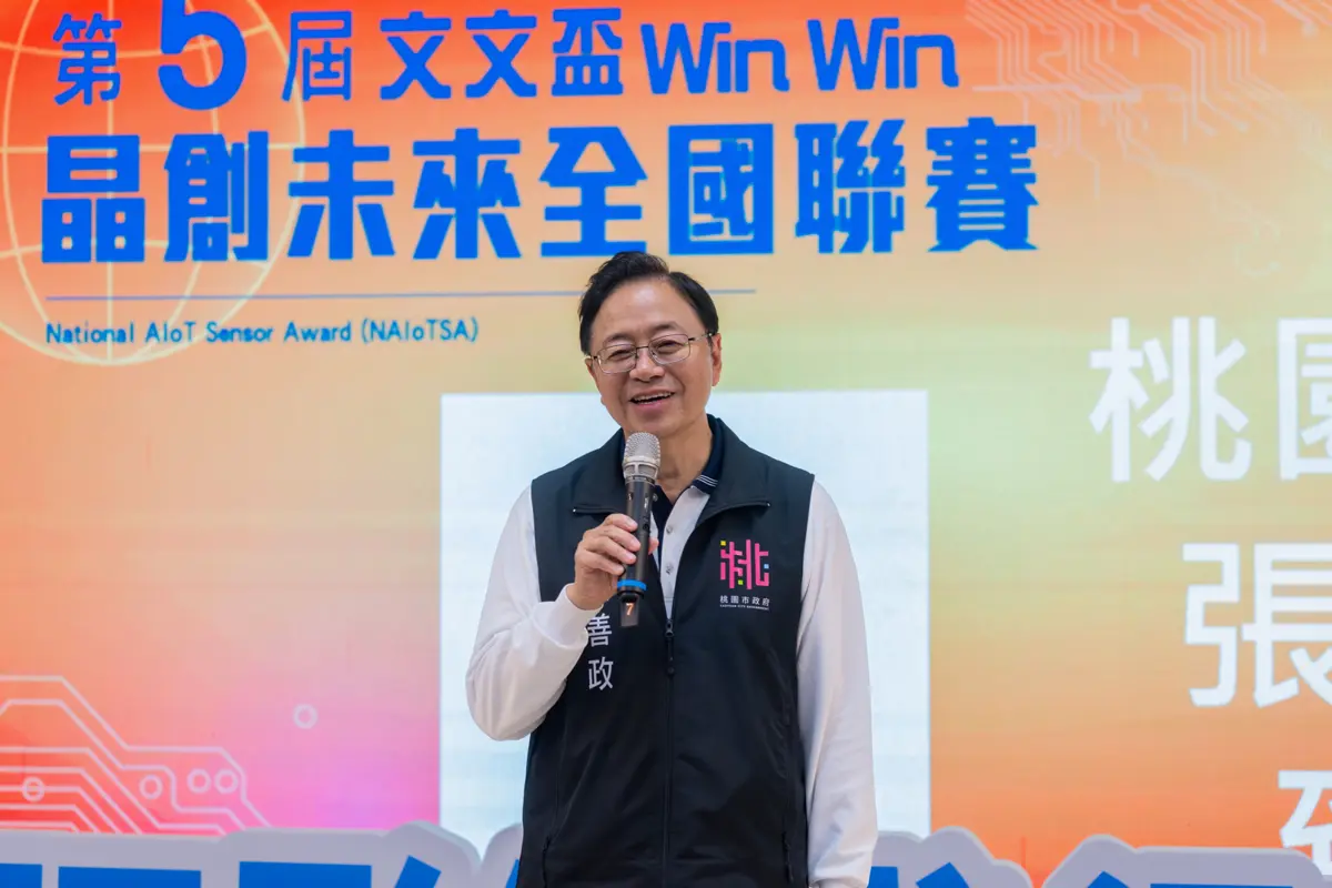 桃園聯手新竹搶人才!文文盃AI半導體聯賽開跑 張善政:讓科技教育向下扎根