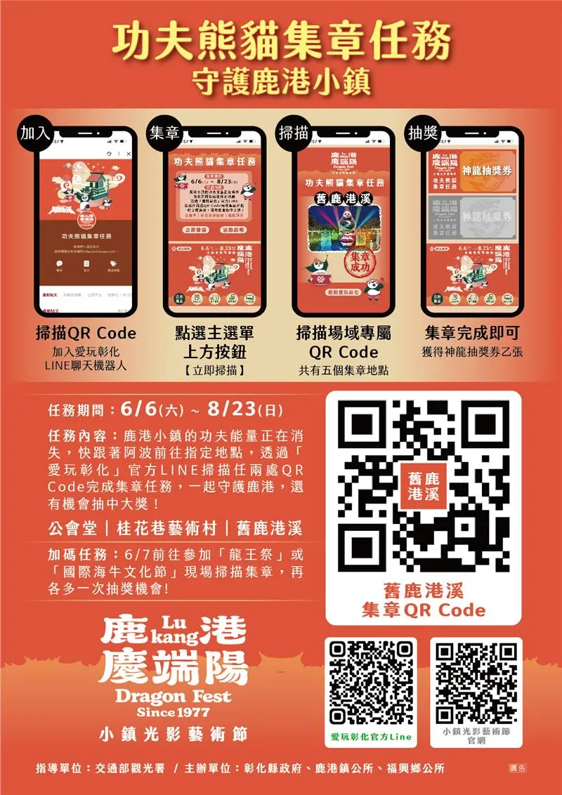 圖片來源：彰化觀光旅遊網-活動