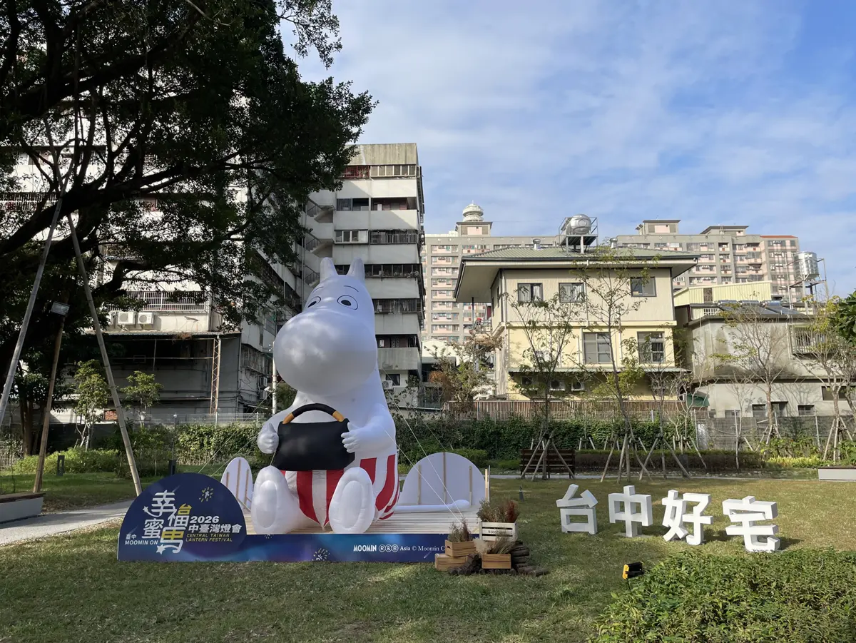 姆明媽媽現身台中！東區「恊園好宅」變身超萌打卡點，為2026中台灣燈會暖身