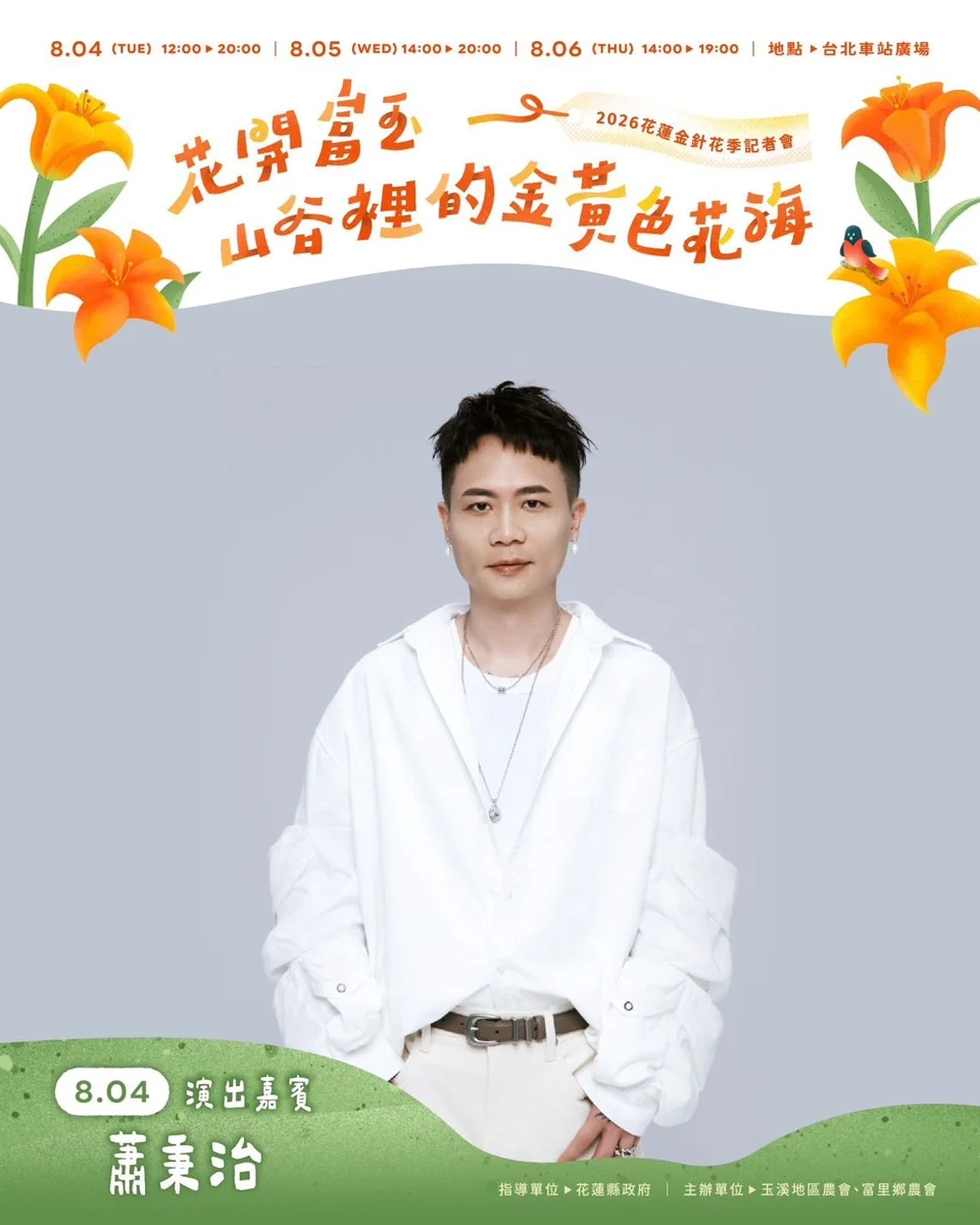 圖片來源:花蓮縣政府