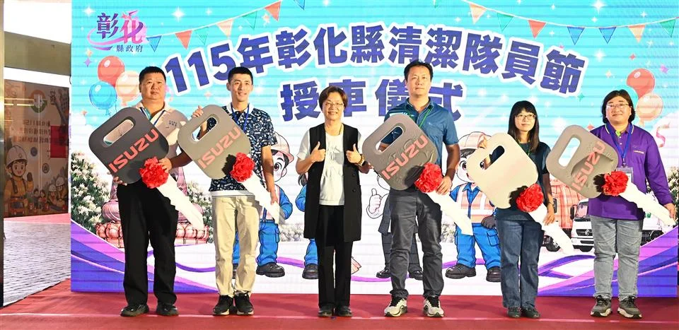 圖片來源：彰化縣政府