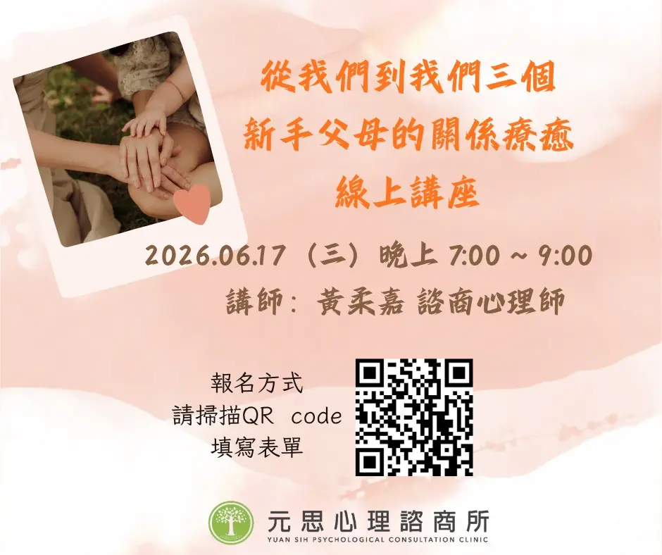 【新手爸媽必看】免費線上講座教你化解育兒壓力,找回伴侶間的愛