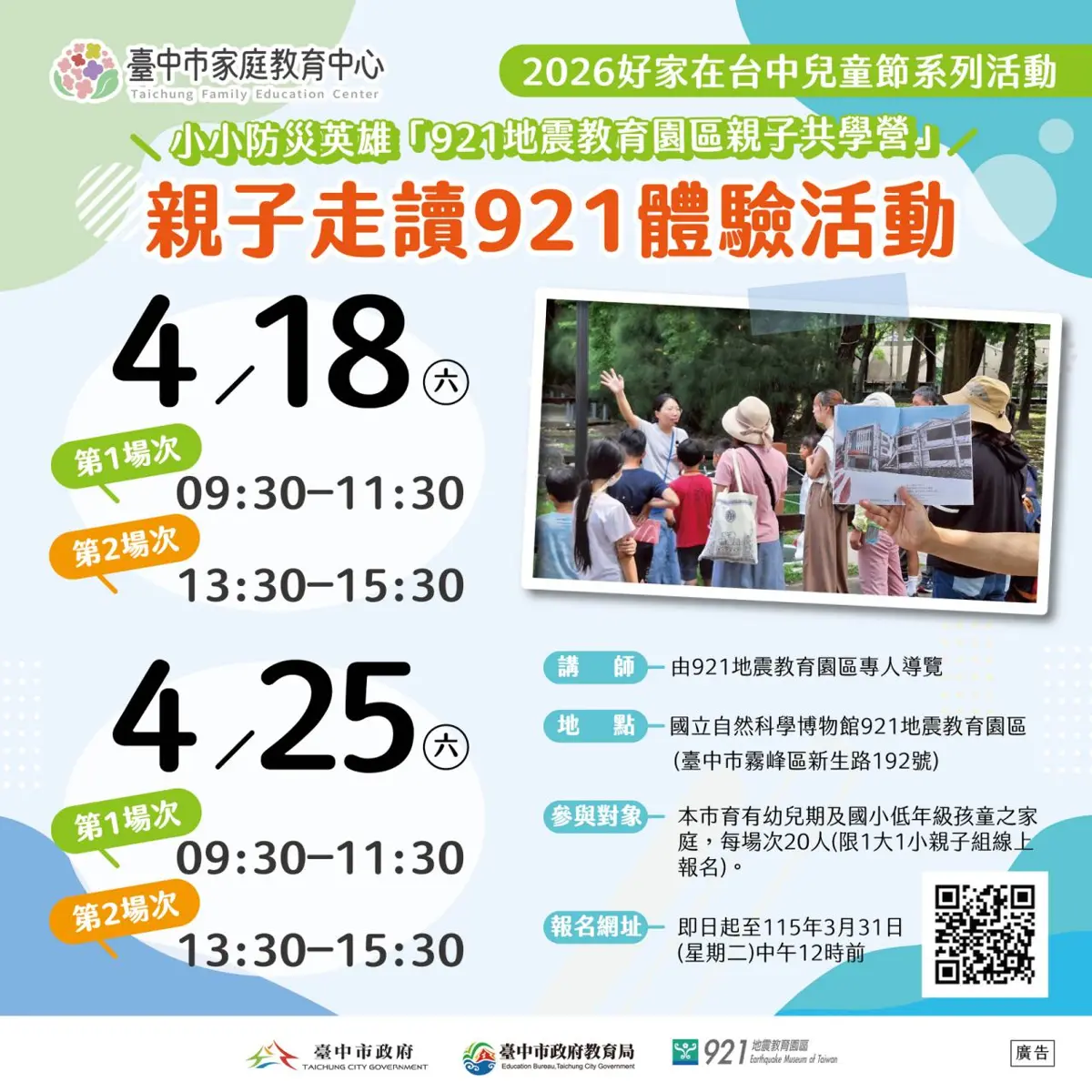 台中兒童節最強企劃！免費變身「小小防災英雄」，921園區實境體驗開放報名