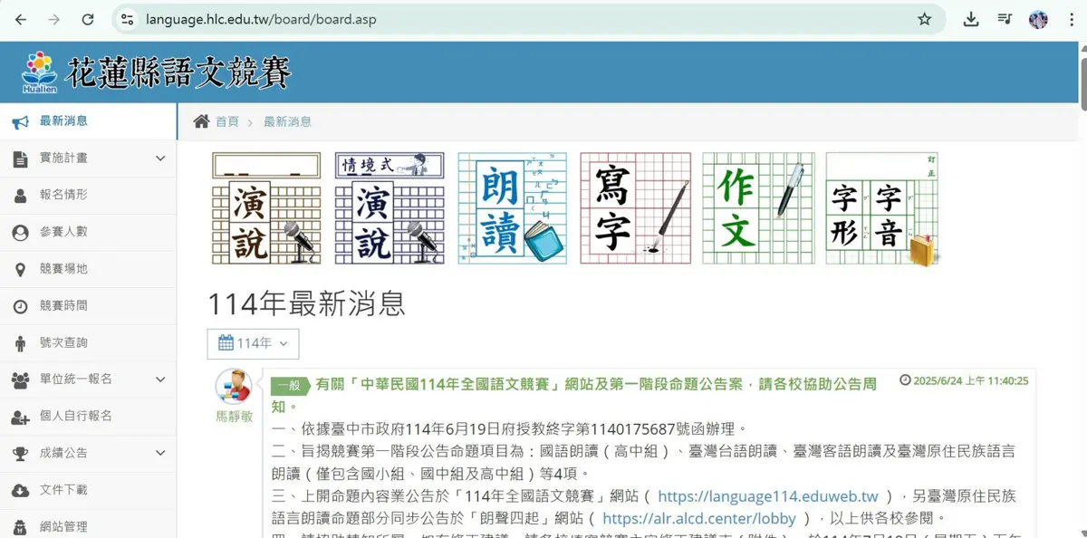 114年語文競賽開放報名,花蓮縣邀您見證學子語文魅力