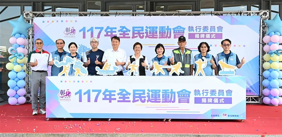 圖片來源:彰化縣政府