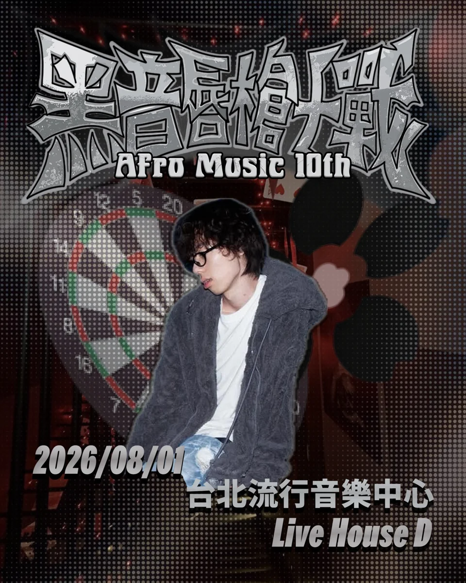 圖片來源:臺北流行音樂中心-最近活動