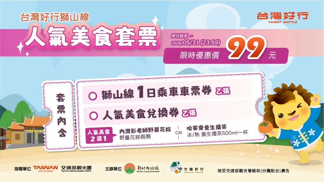 圖片來源:新竹縣政府