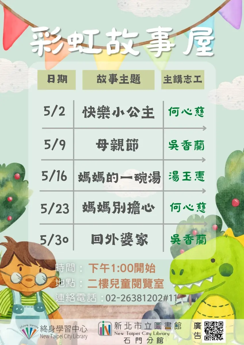 石門區親子活動推薦！圖書館「彩虹故事屋」5月每週六登場，陪孩子歡度週末
