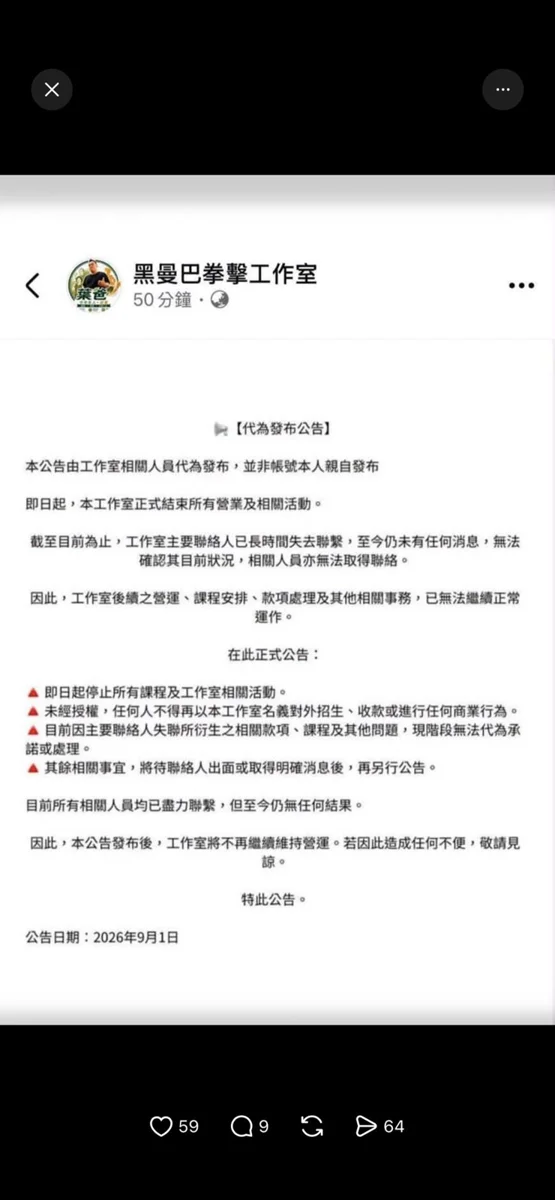 屏東「黑曼巴拳擊工作室」無預警倒閉!消保官急籲受害會員「3招」自保退費