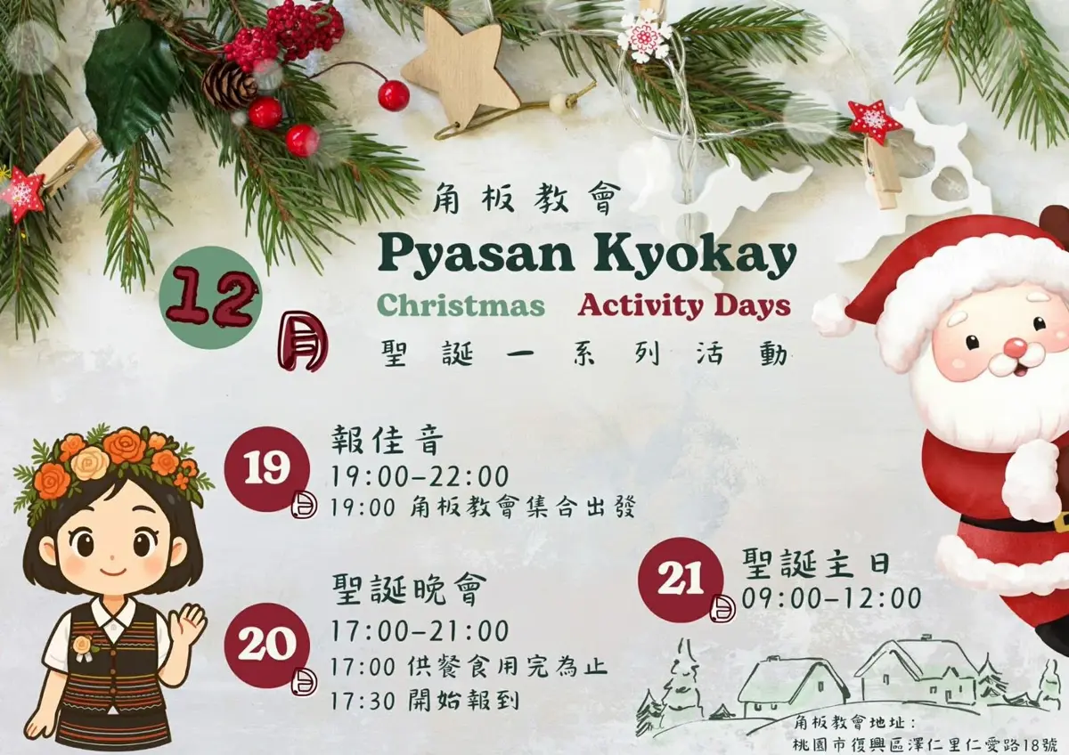 圖片來源:桃園市復興區公所