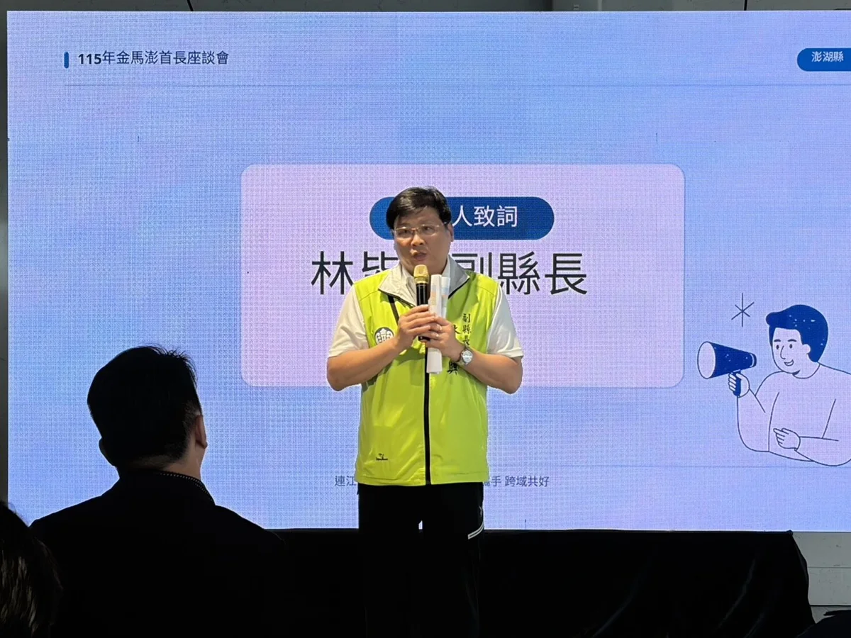 圖片來源：澎湖縣政府