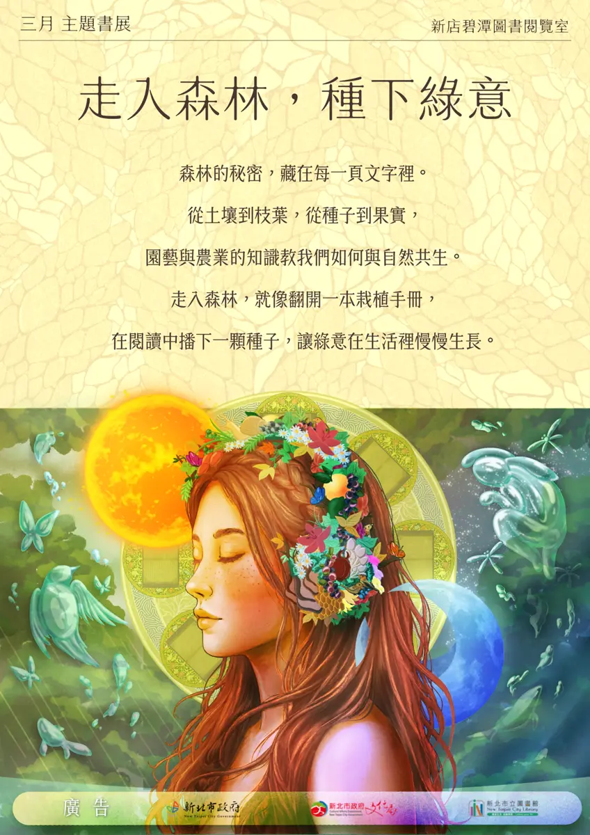 新店碧潭3月書展登場!邀親子走入「森林」體驗種植與冒險