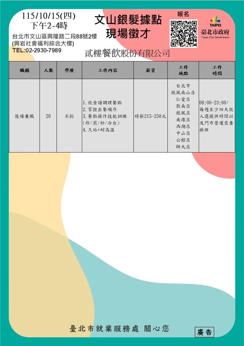 圖片來源:臺北市就業服務處-活動訊息