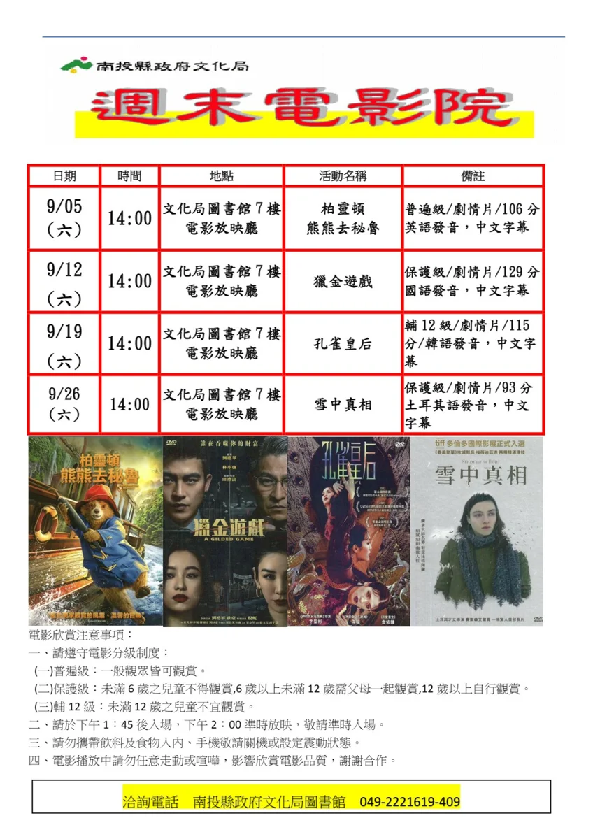 南投週末去哪裡?文化局9月週末電影院片單大公開 《柏靈頓熊熊去秘魯》免費看