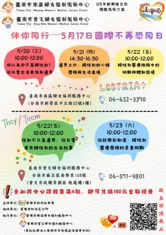 響應不再恐同日!台南推多元性別系列講座 邀市民共同打造友善城市