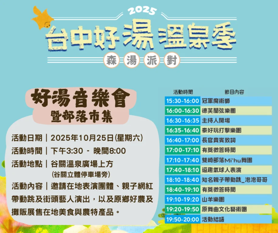 圖片來源：台中觀光旅遊網-活動
