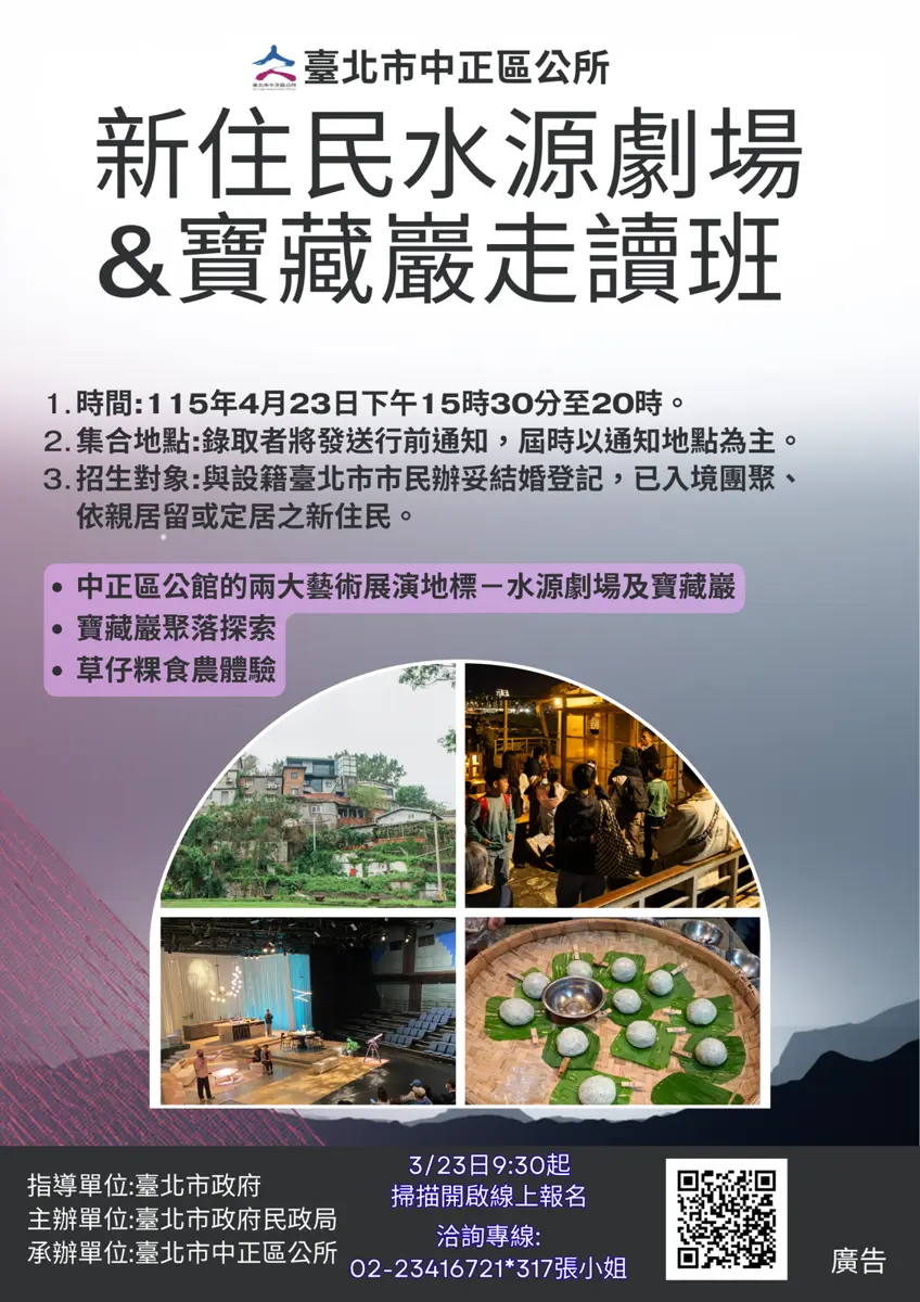 中正區新住民限定!免費走讀2026寶藏巖光節,親手體驗做草仔粿