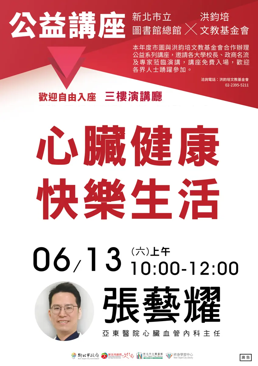 板橋開講!亞東醫院心臟權威張藝耀 親授「護心秘訣」免費入場