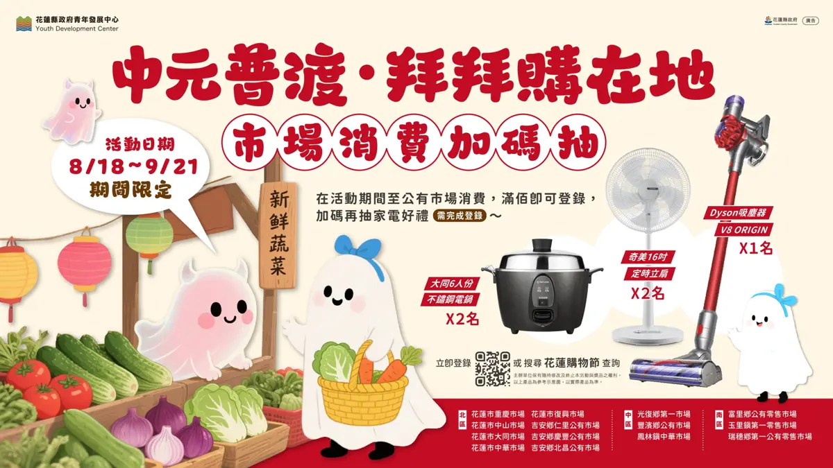 花蓮購物節中元市場活動 吸引消費者共襄盛舉