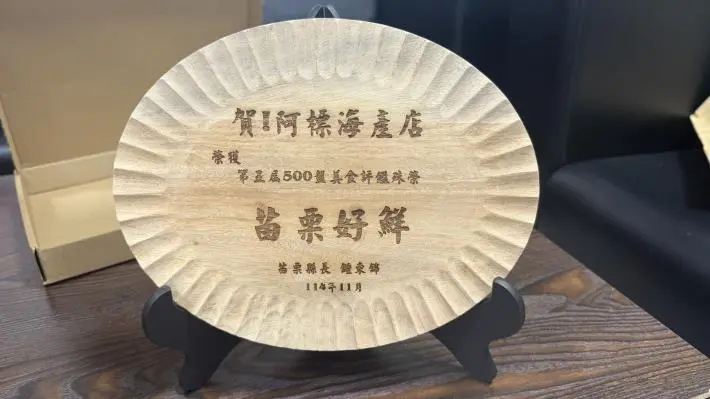 圖片來源:苗栗縣政府